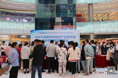 赣州市成功举办知识产权宣传周现场咨询服务日活动